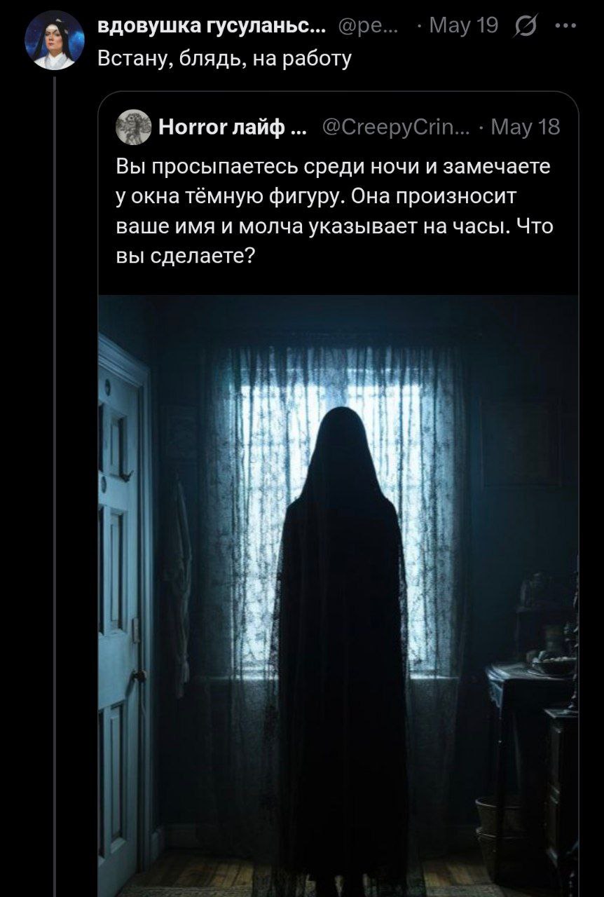 Встану, блять, на работу Мем с фразой «Встану, блять, на работу» в ответ на пугающий вопрос.