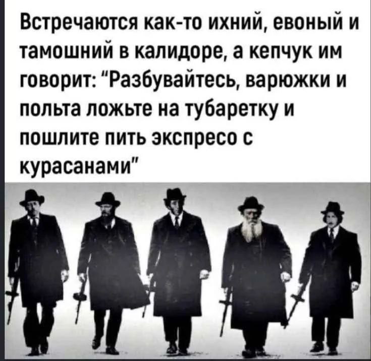Встречаются как-то ихний, евоный и тамошний Мем про неправильное использование слов с гангстерами