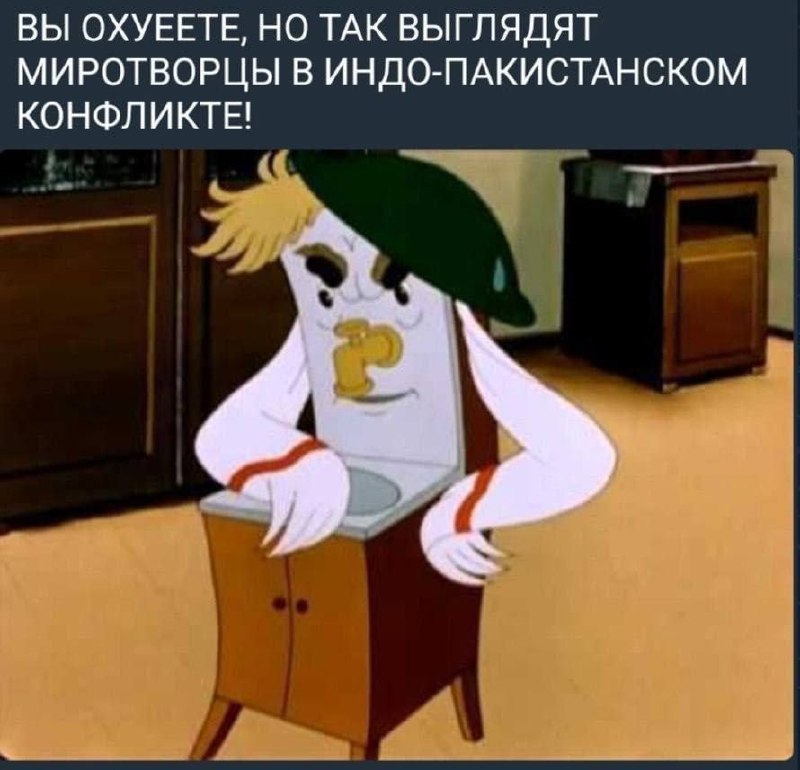 Вы охуеете, но так выглядят миротворцы в индо-пакистанском конфликте Персонаж Мойдодыр в зеленой военной кепке с подписью о миротворцах в индо-пакистанском конфликте.