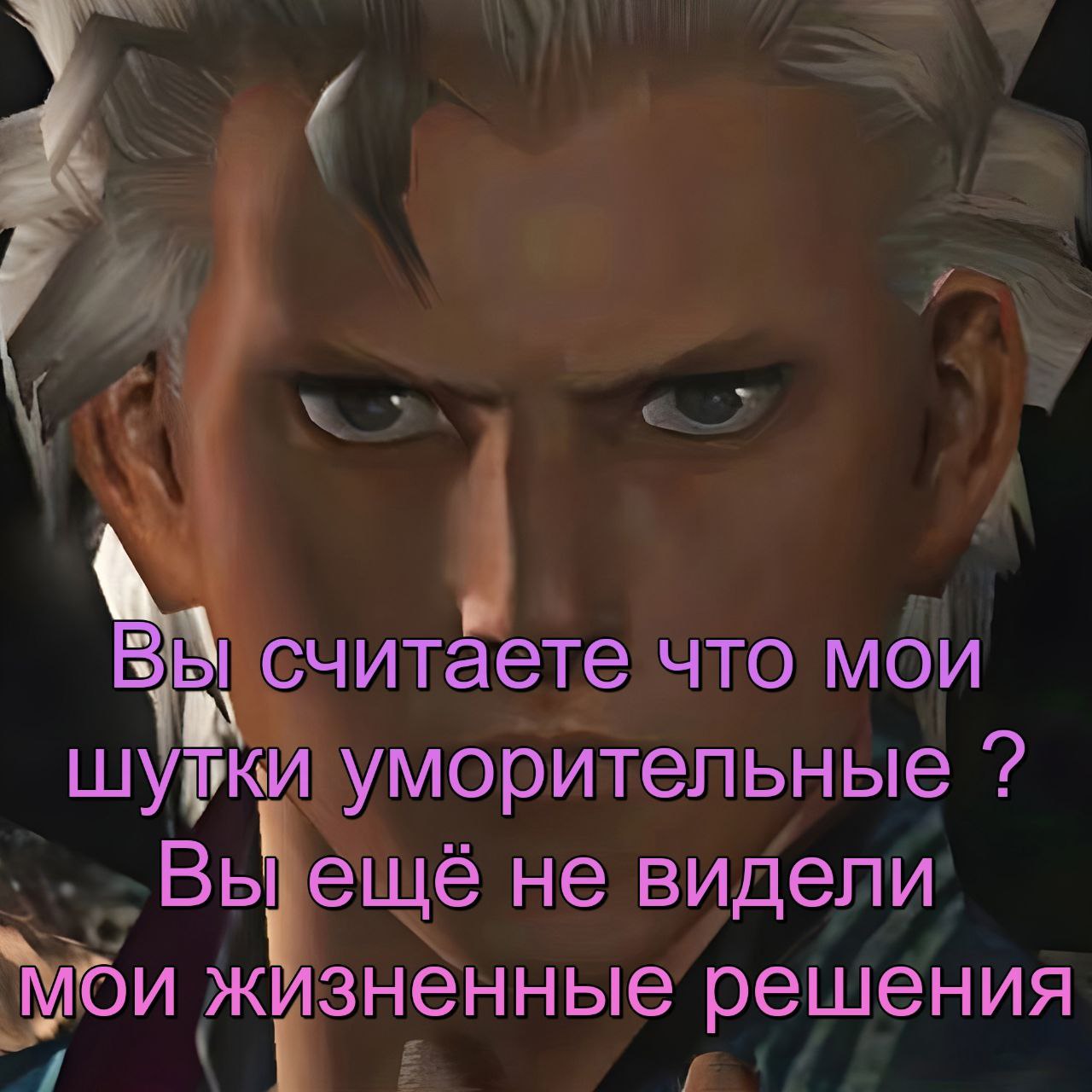Суровый седовласый персонаж заявляет, что его жизненные решения ещё смешнее шуток.