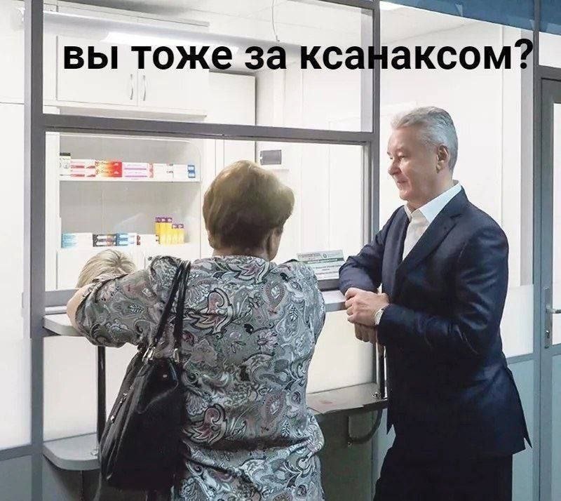 Мужчина в костюме разговаривает с женщиной у окошка аптеки, а сверху написано: «Вы тоже за ксанаксом?»