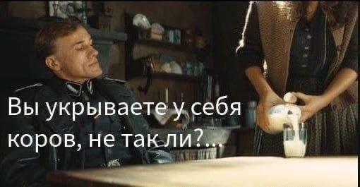 Кадр с мужчиной в форме, который подозрительно смотрит на женщину с молоком, и надписью «Вы укрываете у себя коров, не так ли?...»
