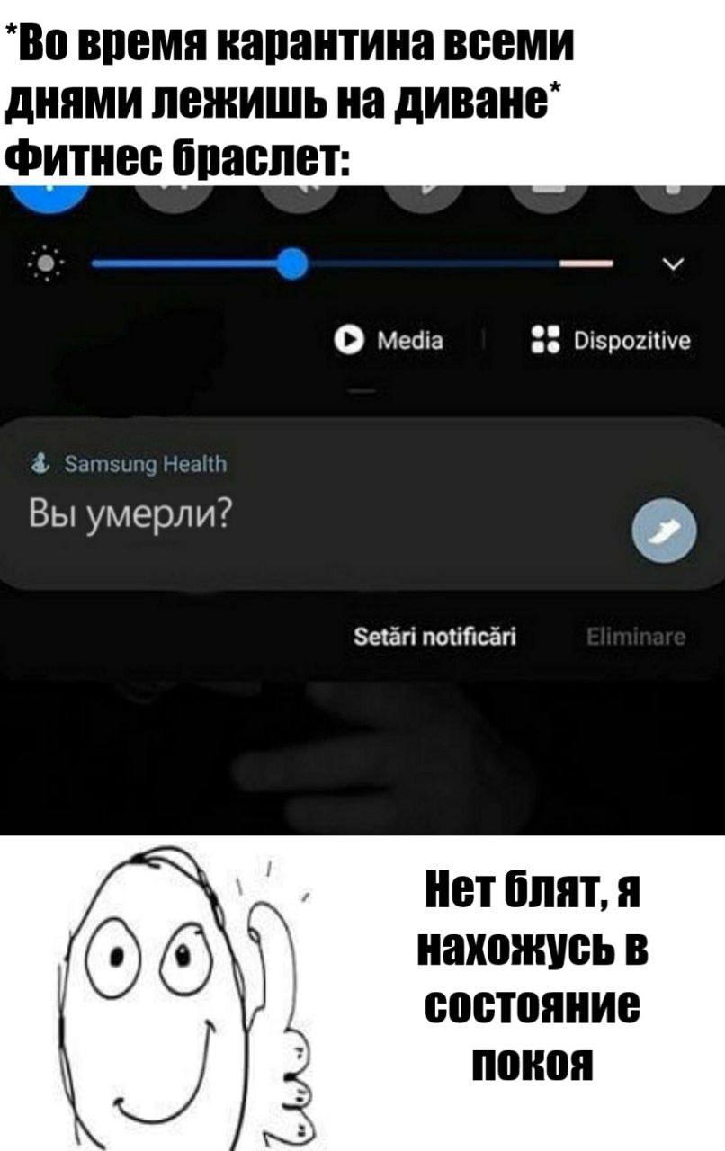 Вы умерли Фитнес-браслет спрашивает "Вы умерли?" после дня на диване во время карантина, а человек отвечает, что находится в состоянии покоя.