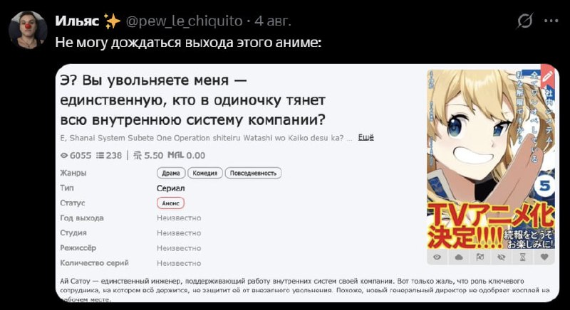 Скриншот с шутливым анонсом аниме, где героиня возмущается увольнением, потому что одна тянет всю внутреннюю систему компании.