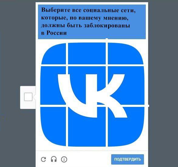 Выберите все соцсети, которые должны быть заблокированы Мем с опросником, где нужно выбрать все социальные сети, которые, по мнению пользователя, должны быть заблокированы в России, а единственной опцией является ВКонтакте.