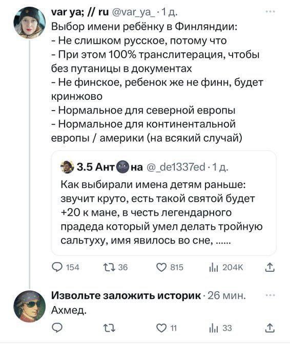 Выбор имени ребёнку в Финляндии Сравнение подходов к выбору имени ребёнку в Финляндии и в прошлом