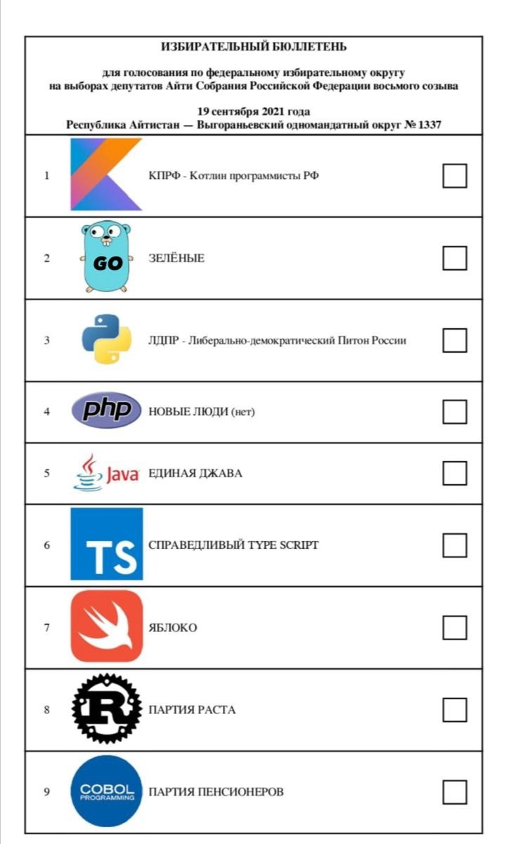 Выборный бюллетень Айтистан Избирательный бюллетень из Республики Айтистан, где вместо политических партий указаны языки программирования