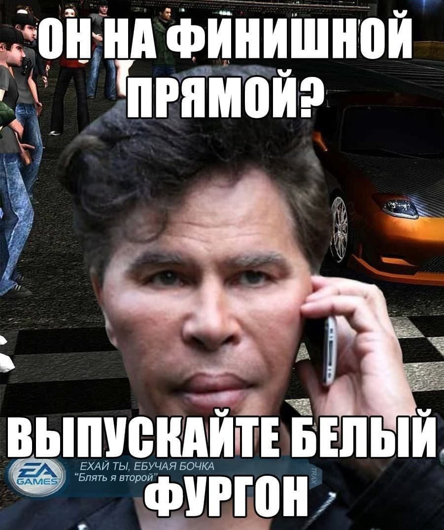Выпускайте белый фургон Два человека смотрят на мем, а один из них говорит по телефону, говоря "выпускайте белый фургон", рядом с которым можно увидеть игру EA Games.