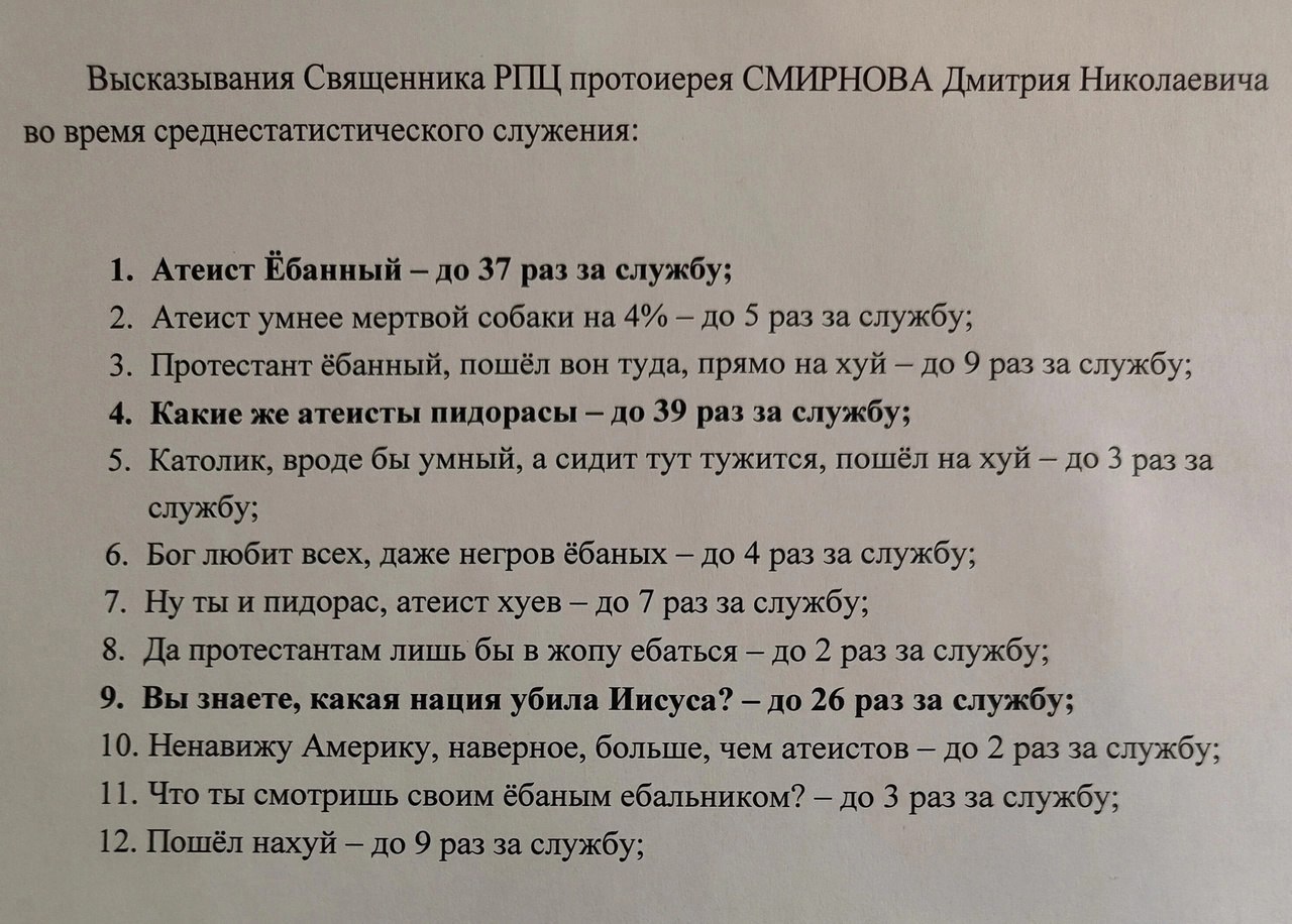 Высказывания протоиерея СМИРНОВА Дмитрия Николаевича Список высказываний священника РПЦ протоиерея Смирнова Дмитрия Николаевича во время среднестатистического служения, включающий резкие фразы об атеистах, протестантах, католиках и других темах.