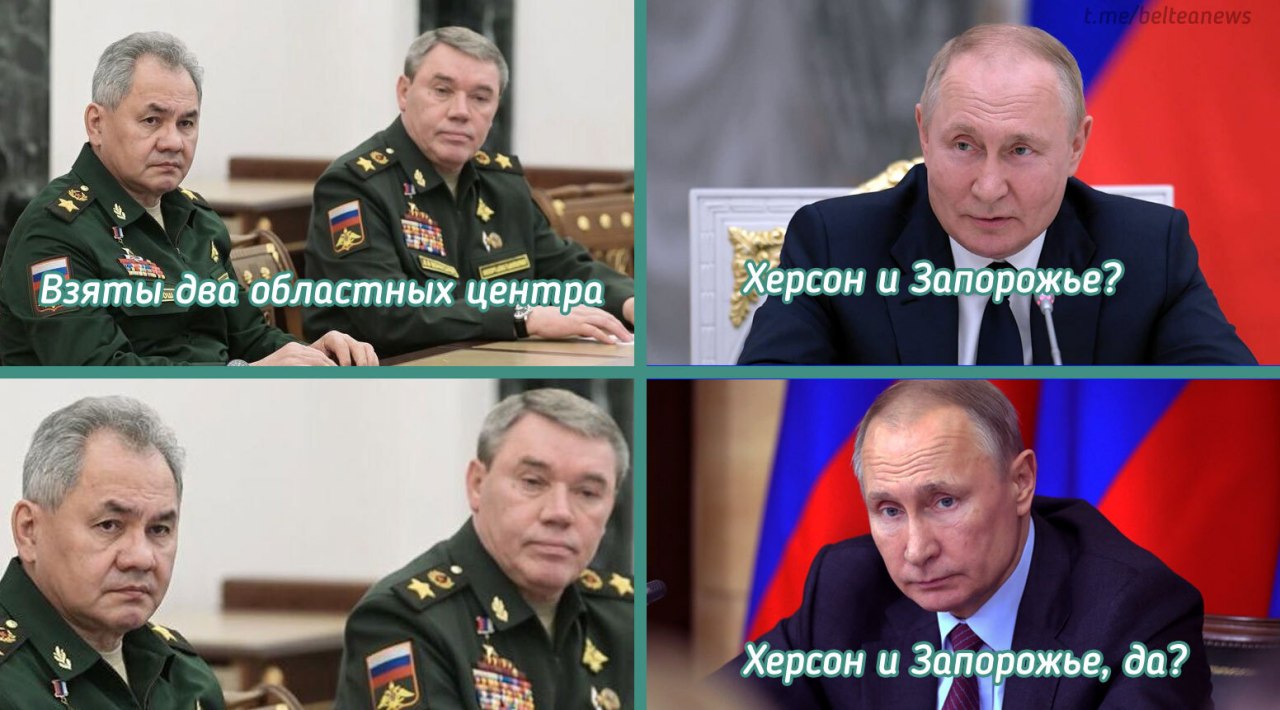 Взяты Херсон и Запорожье Мем с Путиным и военными про взятие Херсона и Запорожья