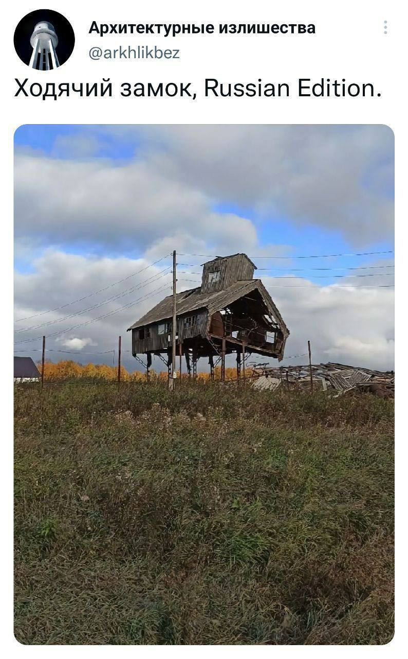 Ходячий замок, Russian Edition Полуразрушенный дом в поле, прозванный ходячим замком