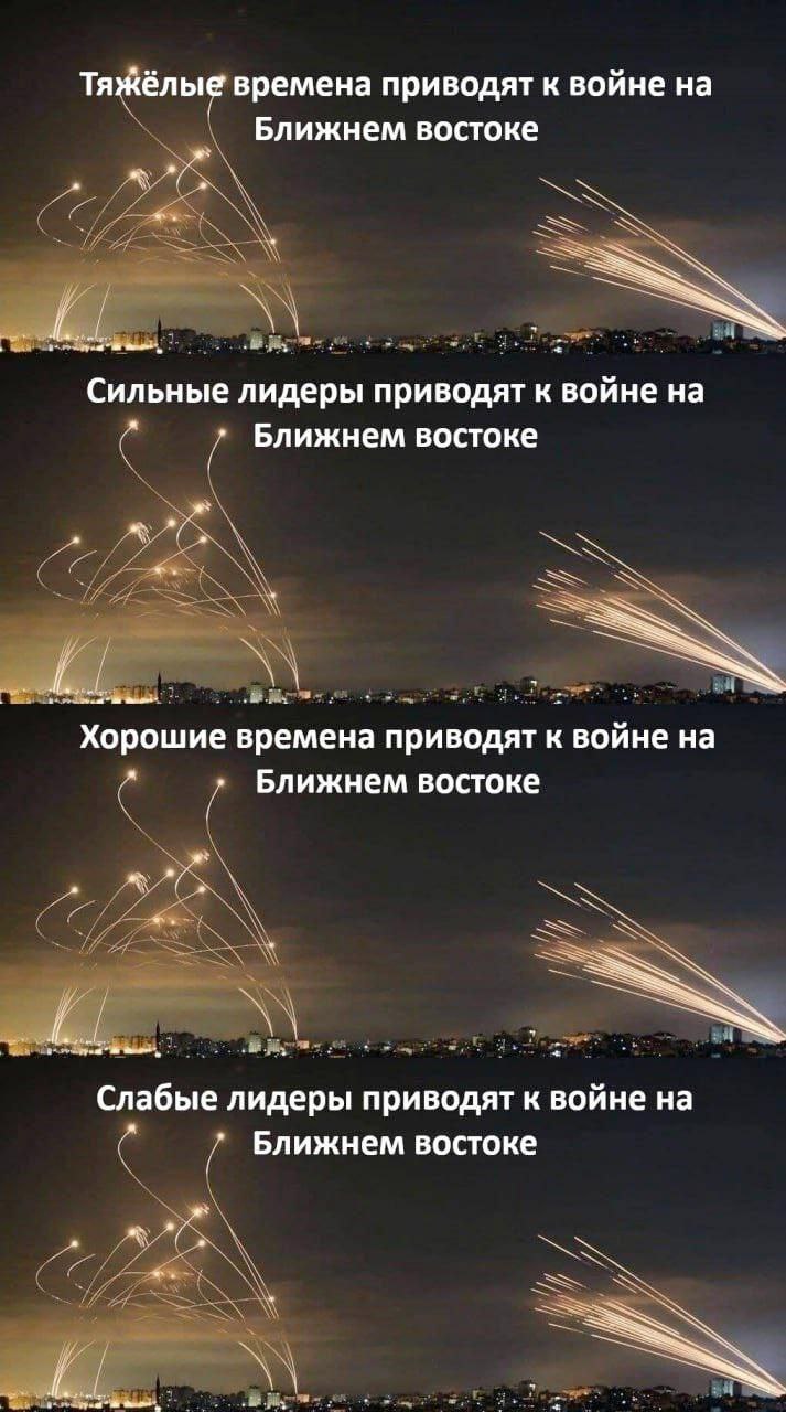 Война на Ближнем Востоке Мем про войну на Ближнем Востоке и ее неизбежность, независимо от обстоятельств