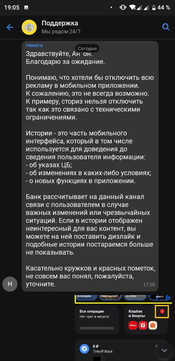 Мы не можем отключить рекламу в мобильном приложении Ответ поддержки банка о невозможности отключения рекламы и сториз в мобильном приложении