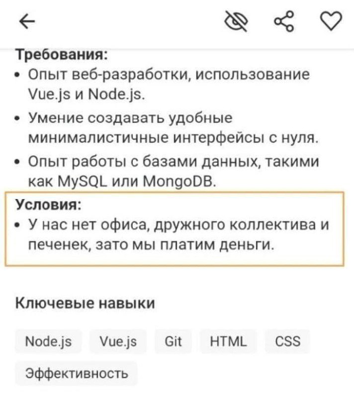 Зато мы платим деньги Мем с вакансией, где обещают платить деньги, но без офиса и коллектива