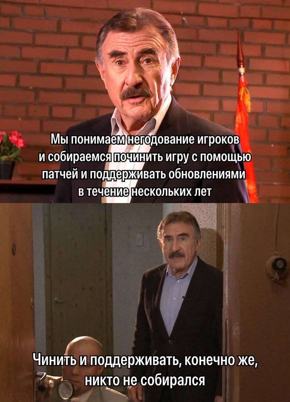 Мы понимаем негодование игроков и собираемся починить игру с помощью патчей и поддерживать обновления в течение нескольких лет Мем с человеком, который говорит, что игра будет исправлена и поддержана, но на самом деле никто не собирался это делать.
