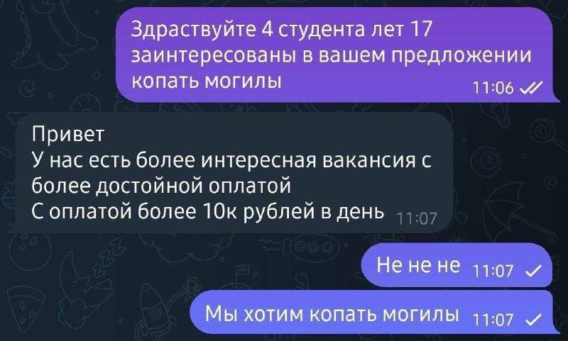 Мы хотим копать могилы Переписка о студентах, которые хотят копать могилы, несмотря на более выгодное предложение