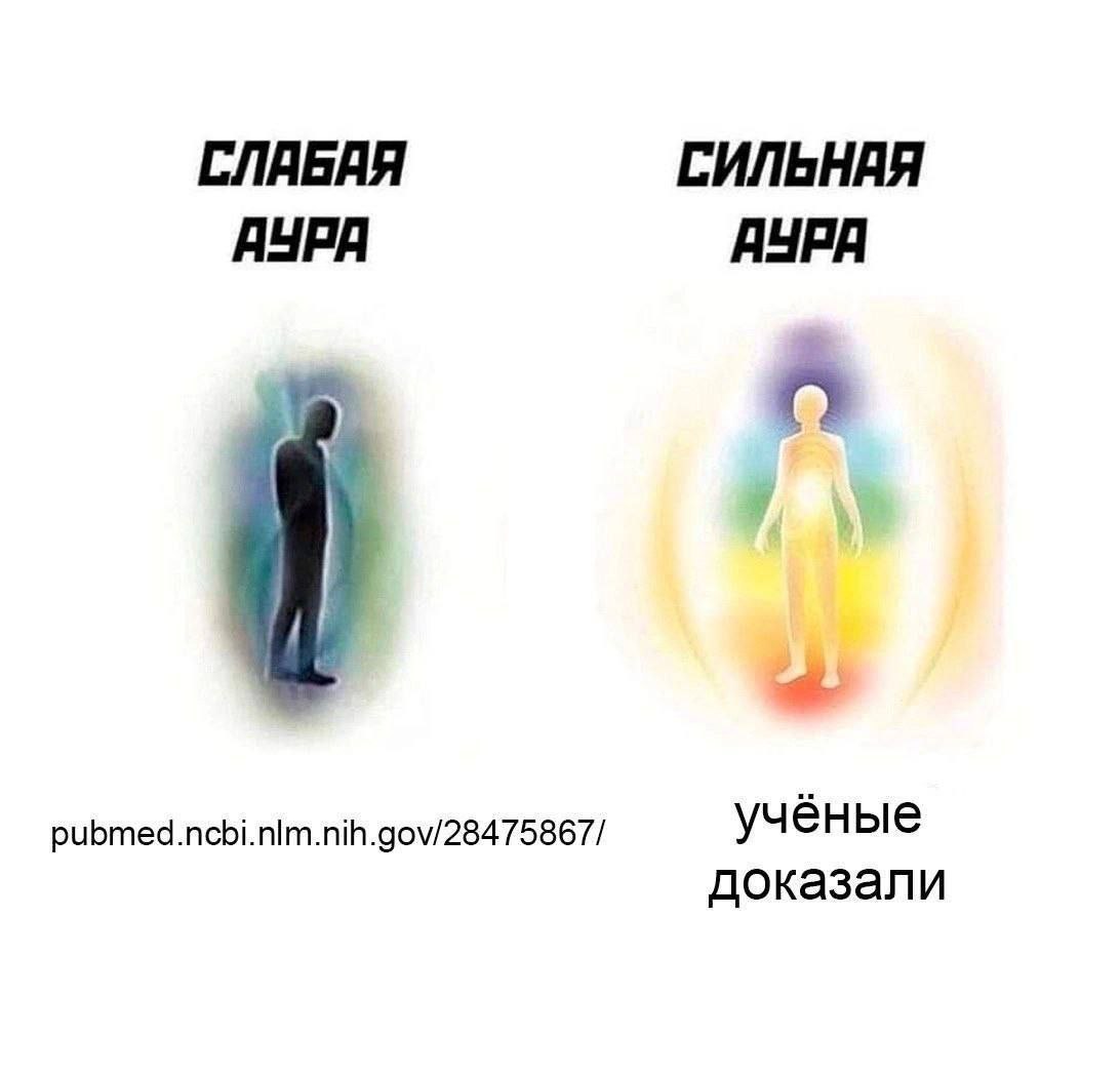 Слабая и сильная аура Сравнение слабой и сильной ауры человека