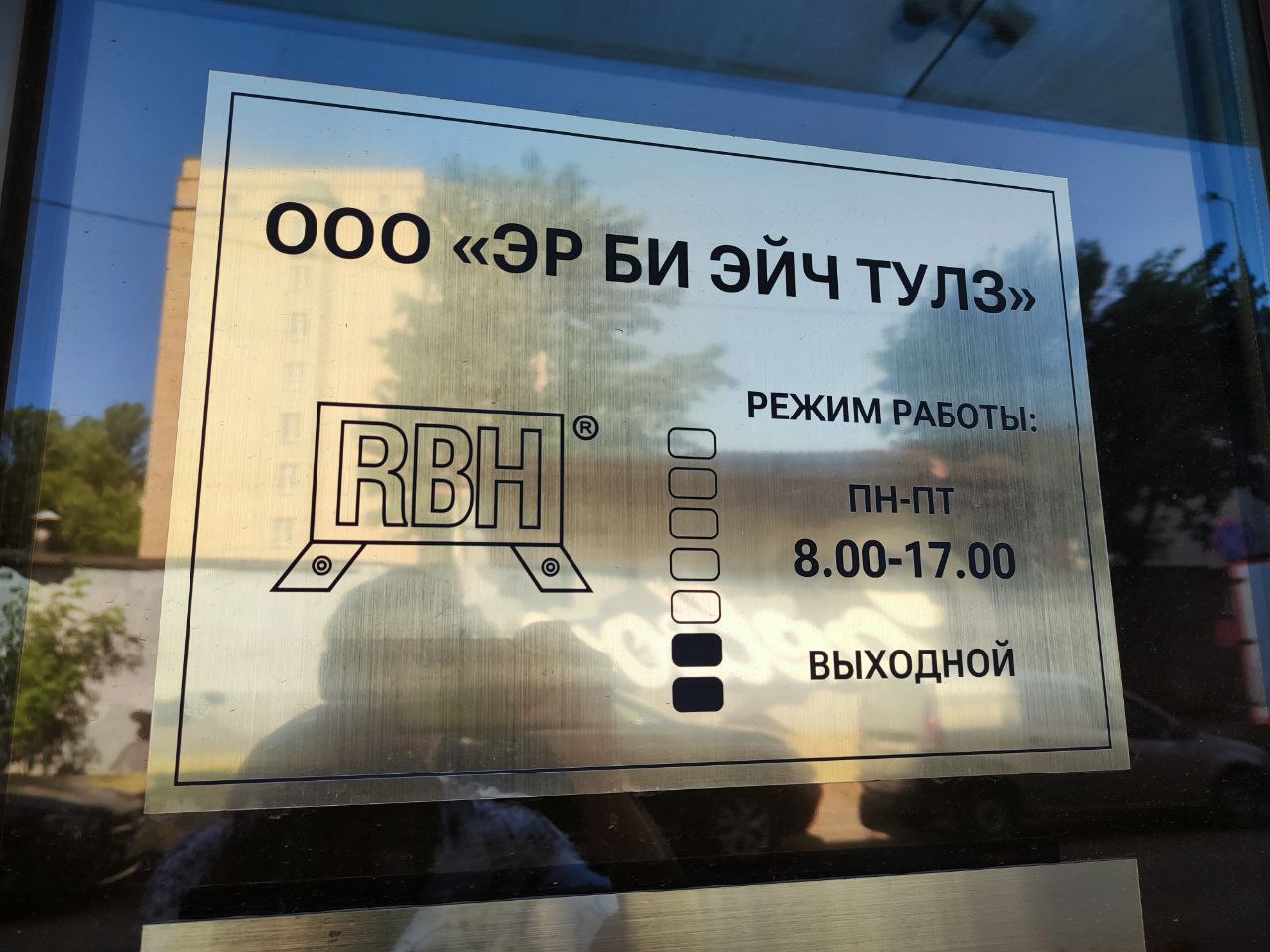 Выходные чекбоксы на табличке с режимом работы Табличка с режимом работы, где суббота и воскресенье отмечены как выходные дни с помощью чекбоксов