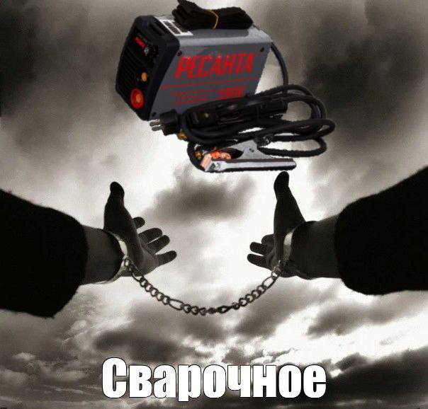 Сварочное Сварочное оборудование, две руки в наручниках смотрящие на сварочный аппарат