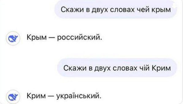 Кит говорит, что Крым российский и украинский Пользователь спрашивает чат-бота «Чей Крым?», и получает сначала ответ «российский», а потом, после повторного вопроса, «украинский».