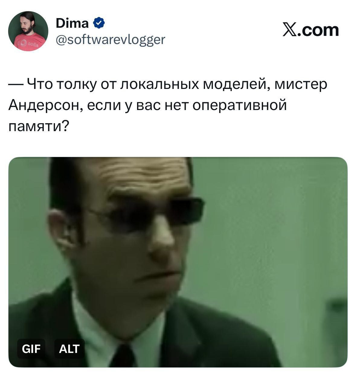 Что толку от локальных моделей, мистер Андерсон, если у вас нет оперативной памяти?