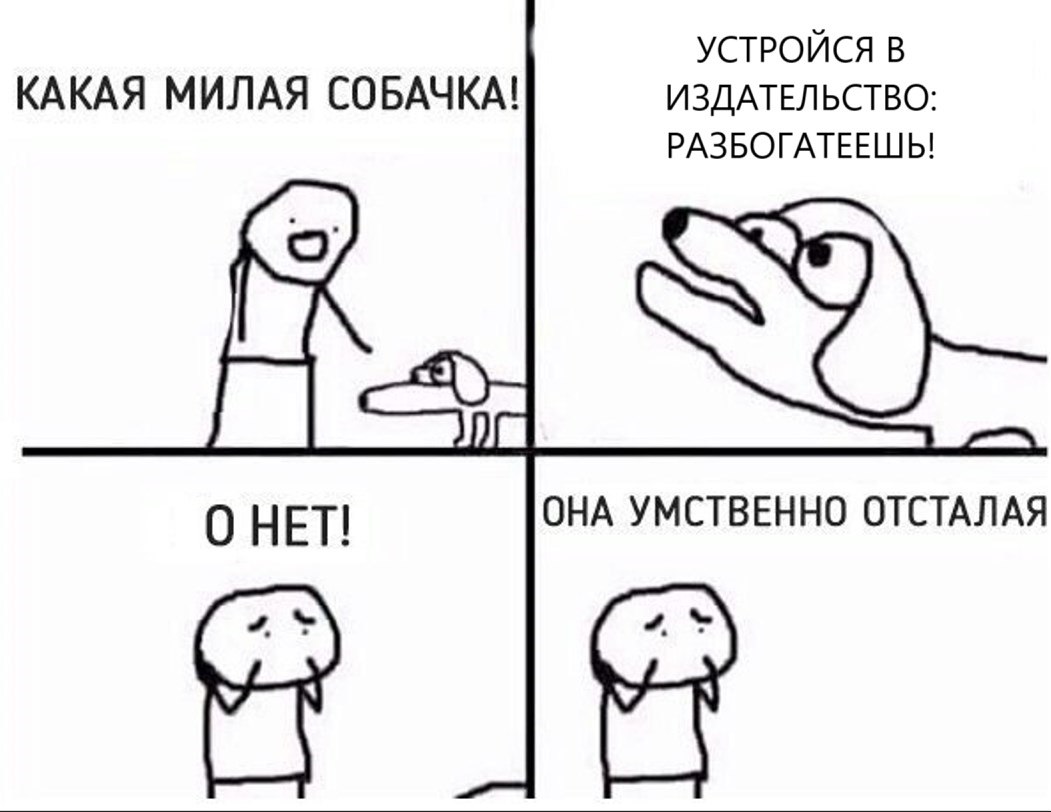 Какая милая собачка. Она умственно отсталая Человек и собачка в меме: «Какая милая собачка! Она умственно отсталая»