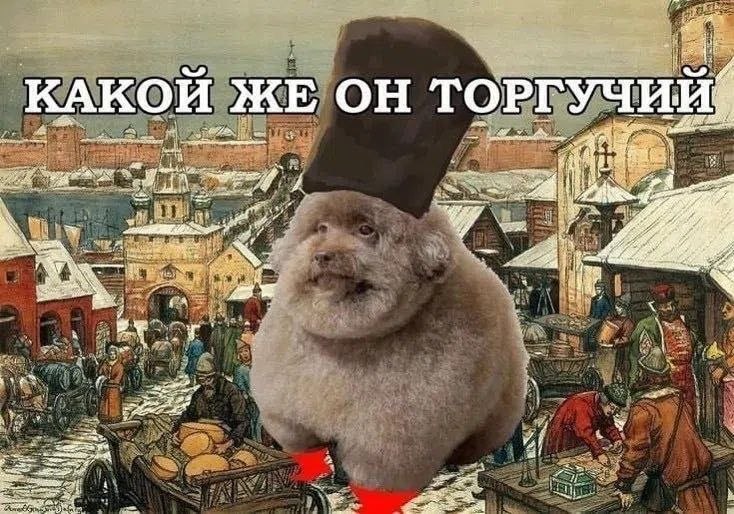 Пушистый зверёк в высокой шапке на средневековом рынке с подписью «Какой же он торгучий».