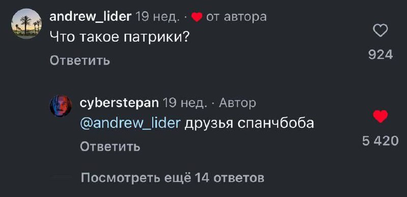 Что такое патрики? Что такое патрики друзья спанчбоба