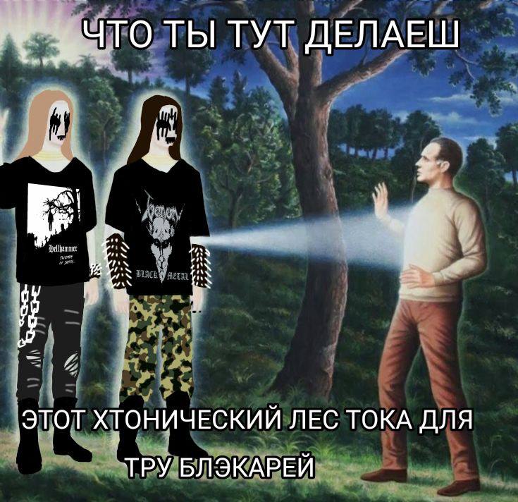 Мужчина встречает в лесу двух мрачных поклонников блэк-метала, которые заявляют, что это хтонический лес только для тру-блэкарей.