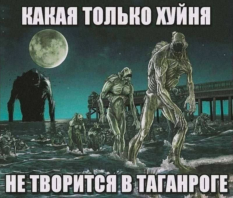 Что творится в Таганроге Что только не происходит в Таганроге