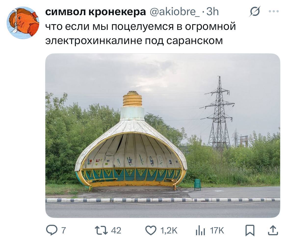 Что если мы поцелуемся в огромной электрохинкалине под Саранском Автобусная остановка в виде лампочки, которую в шутку назвали электрохинкалиной, под Саранском