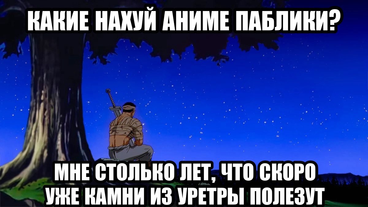 Раненый воин сидит под деревом и шутит, что он настолько старый, что скоро у него полезут камни из уретры.