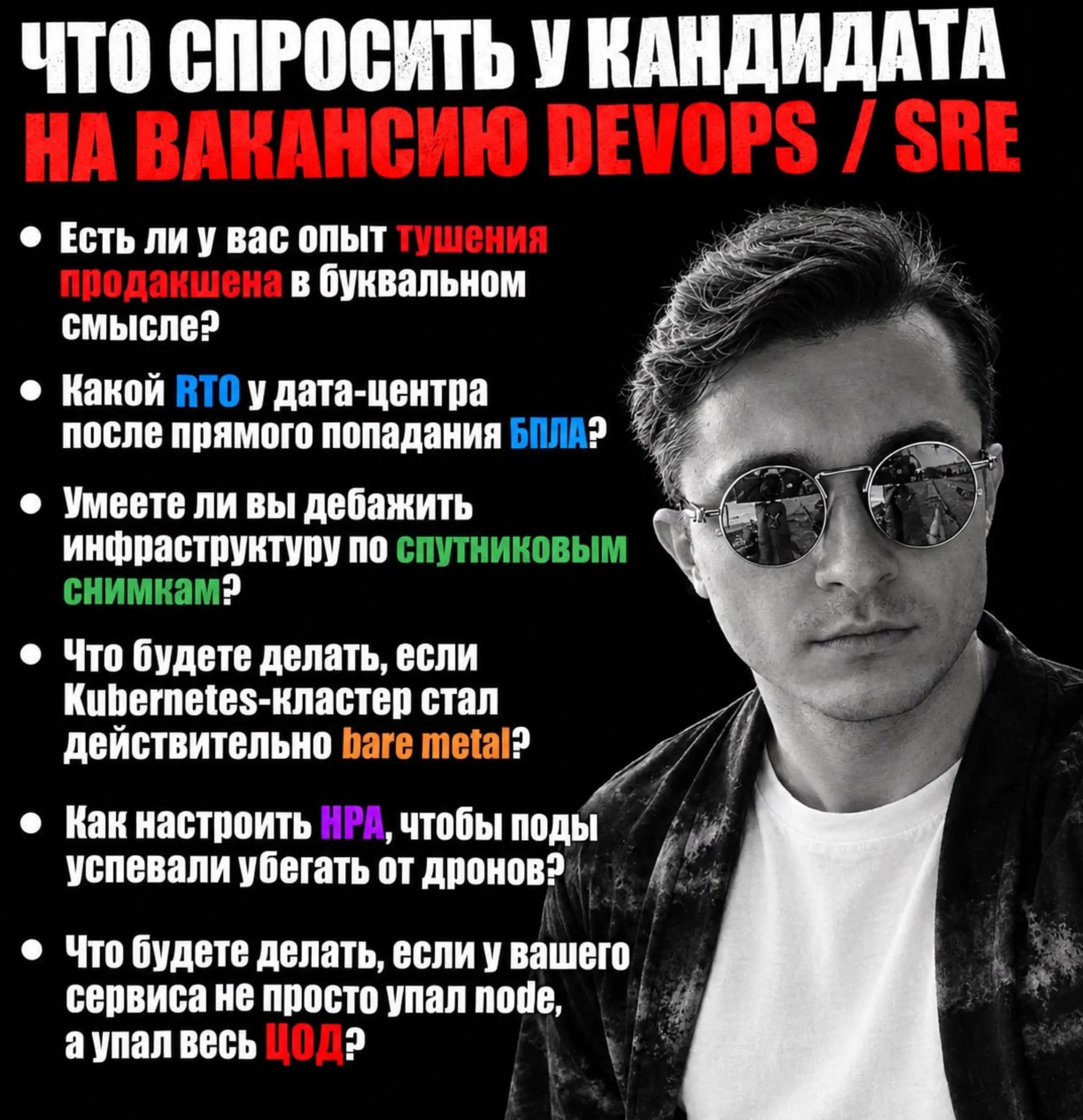 Список абсурдных вопросов для собеседования DevOps или SRE: от тушения продакшена до падения всего ЦОДа
