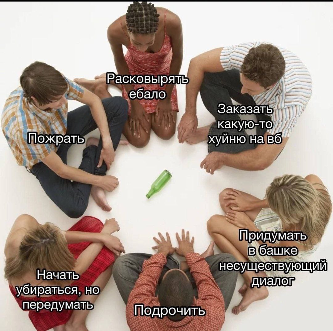 Чем заняться, когда скучно Люди, сидящие по кругу, решают, чем заняться
