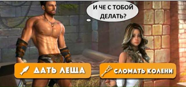 Мем с мускулистым мужчиной и девушкой, который думает «И че с тобой делать?» с вариантами «Дать леща» и «Сломать колени»