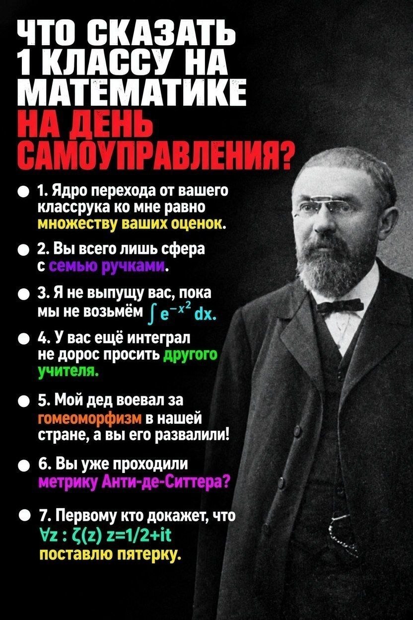 Семь вариантов, что сказать первому классу по математике на день самоуправления: от множества оценок до гипотезы Римана.