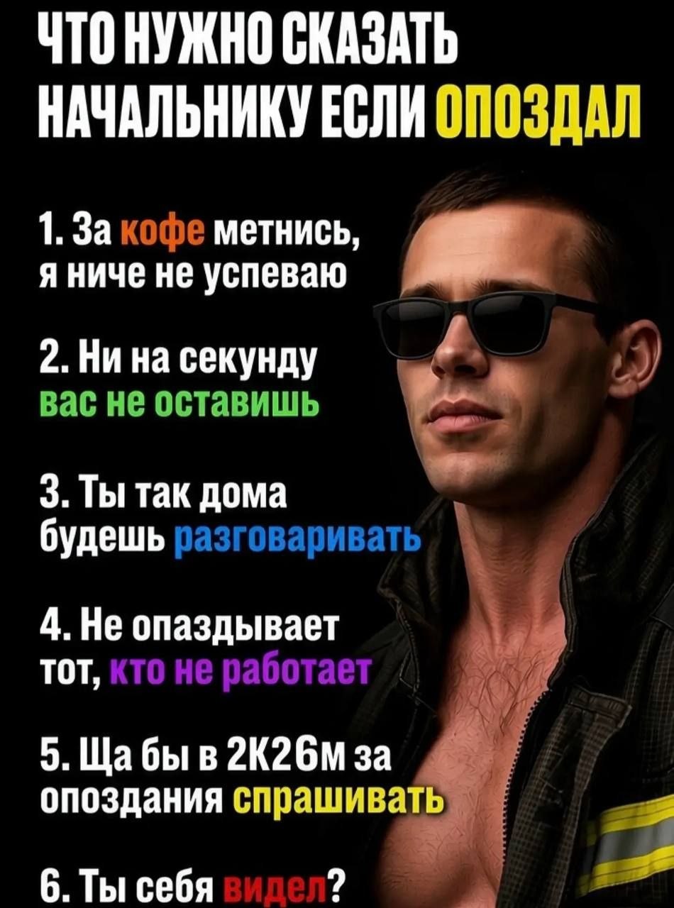 Шесть смешных вариантов, что сказать начальнику, если опоздал на работу