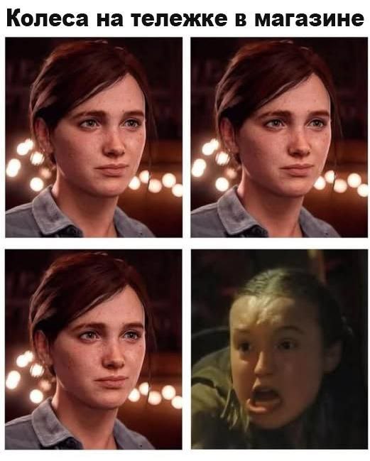 Колеса на тележке в магазине Мем с Элли из The Last of Us, показывающий три идеально работающих колеса и одно сломанное колесо на тележке в магазине.