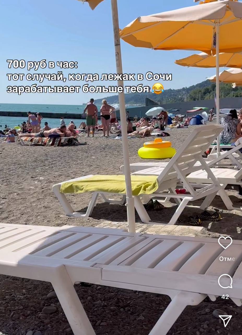 Когда лежак в Сочи зарабатывает больше тебя Мем про шезлонг в Сочи, который зарабатывает 700 рублей в час
