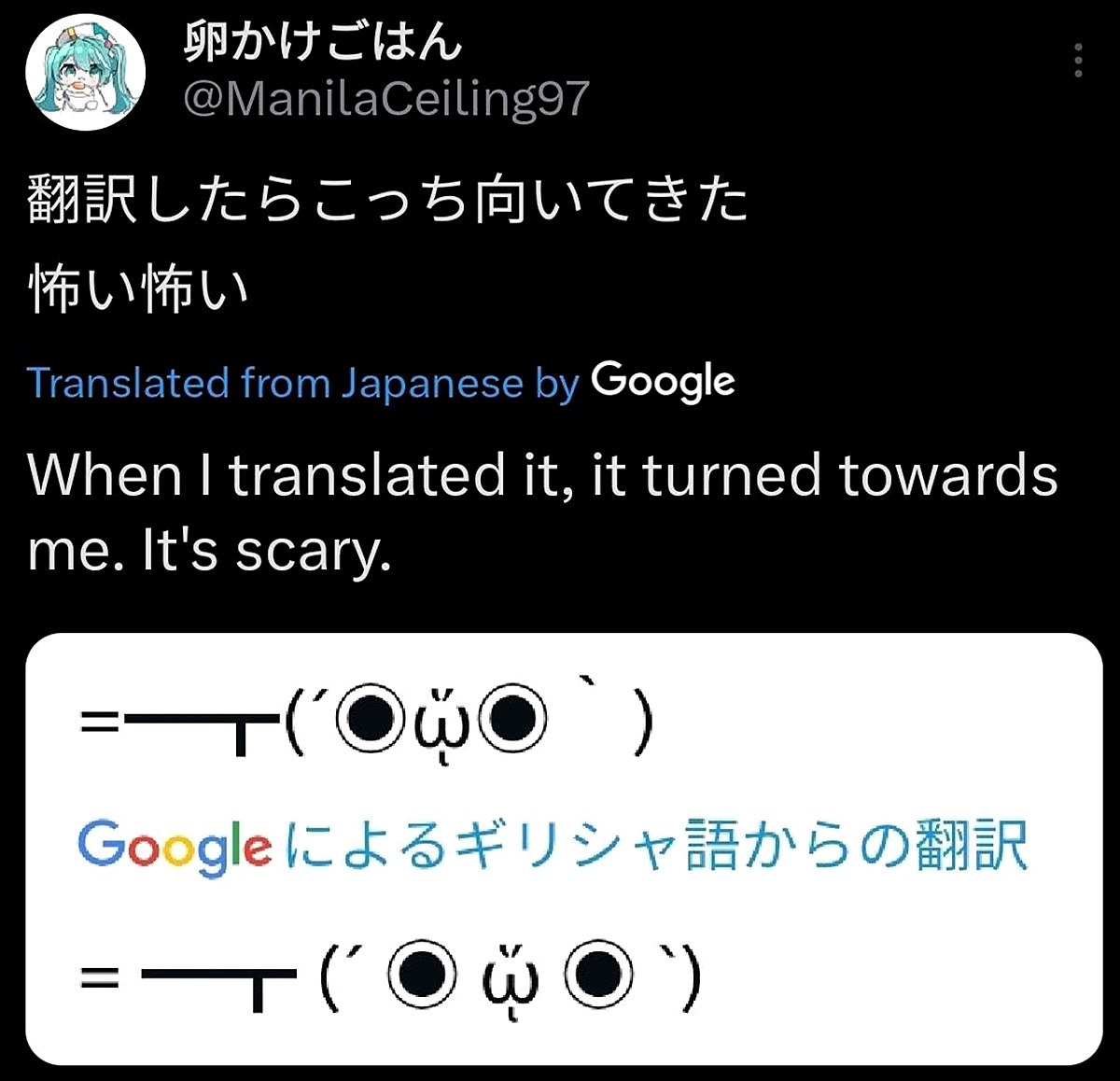 When I translated it, it turned towards me. It's scary Перевод символов Google Translate. Когда я это перевел, оно повернулось ко мне. Это страшно