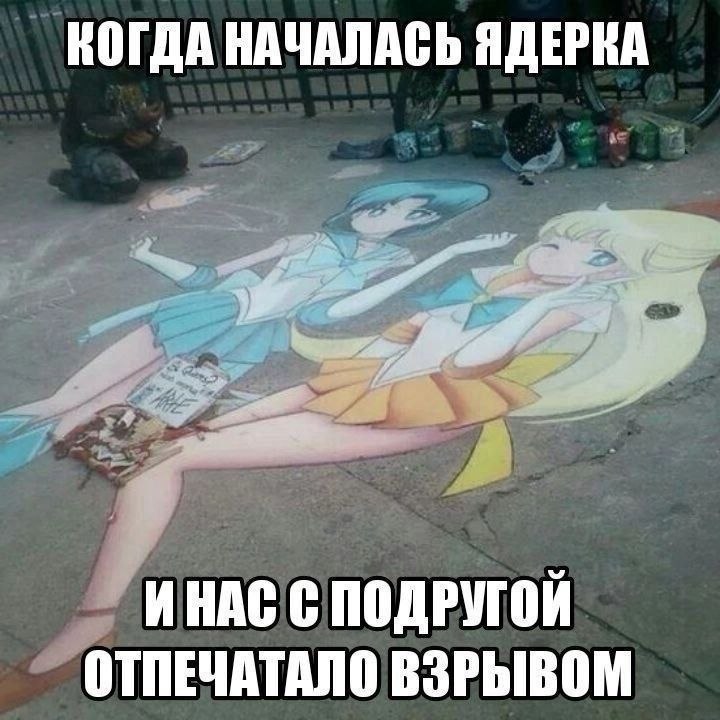 Рисунок двух аниме-девушек на асфальте с подписью о том, как их с подругой отпечатало взрывом во время ядерной войны