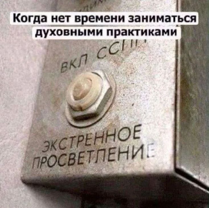 Кнопка «экстренного просветления» для тех, у кого нет времени заниматься духовными практиками