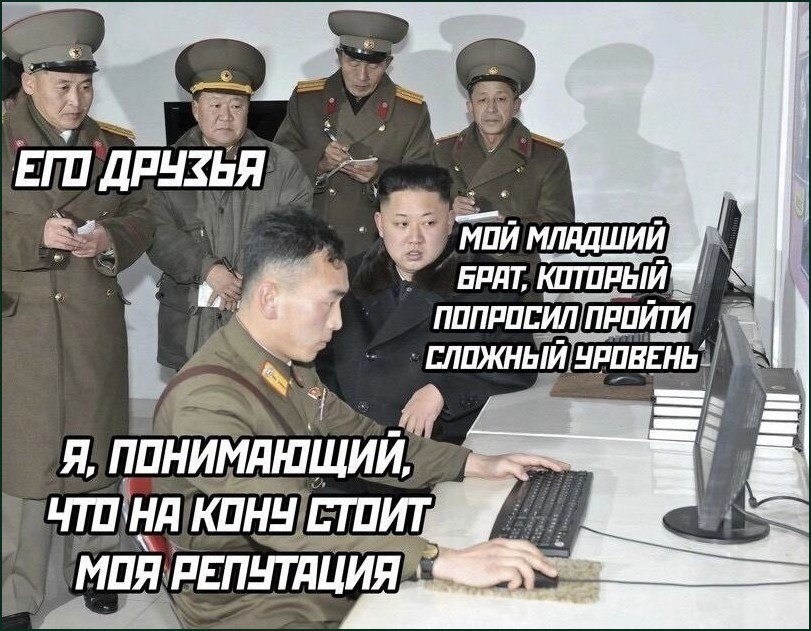 Когда младший брат просит пройти сложный уровень, а за игрой наблюдают как за важной военной операцией.