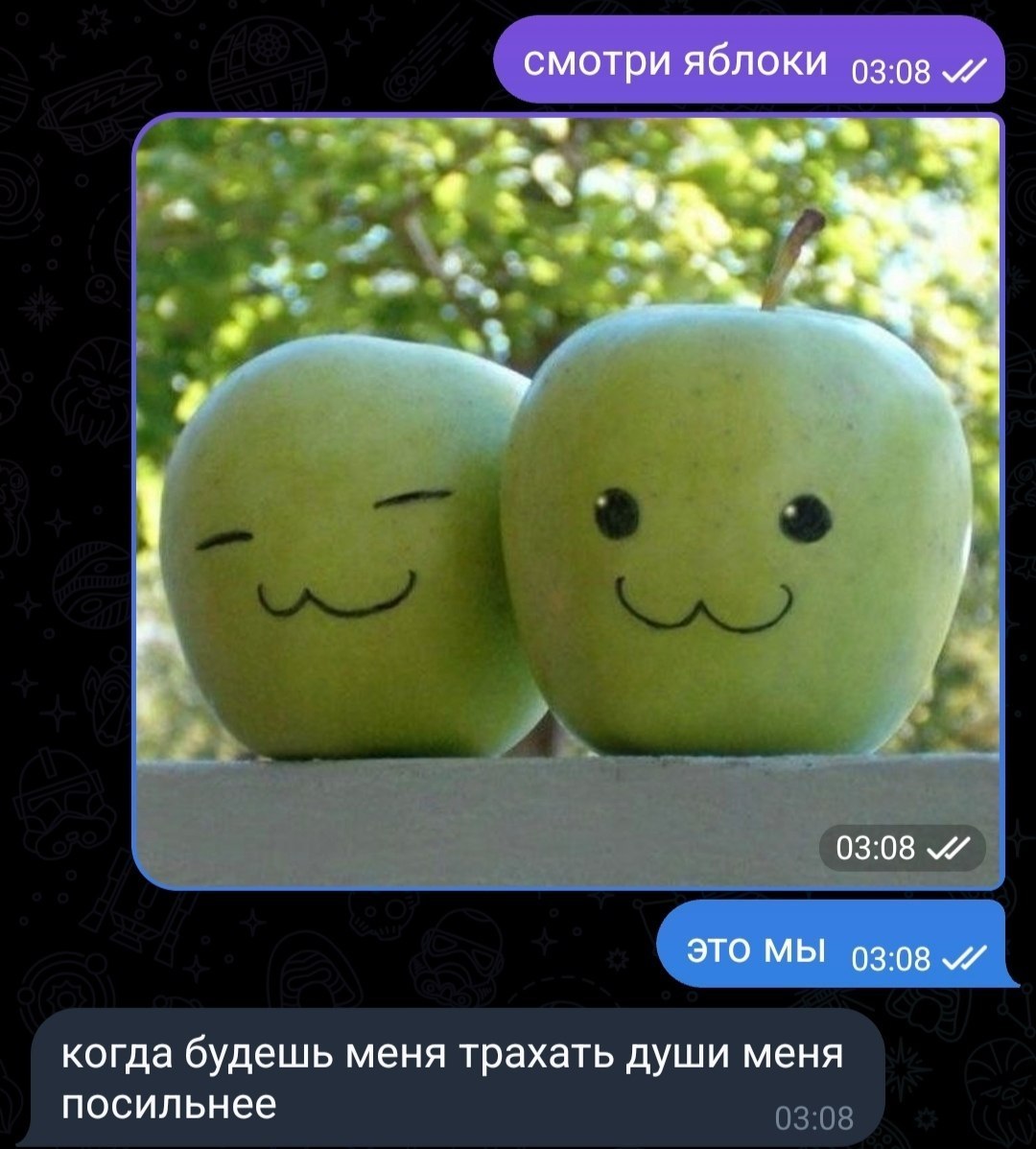 Переписка с фотографией двух милых яблок и неожиданным ответом про секс и удушение