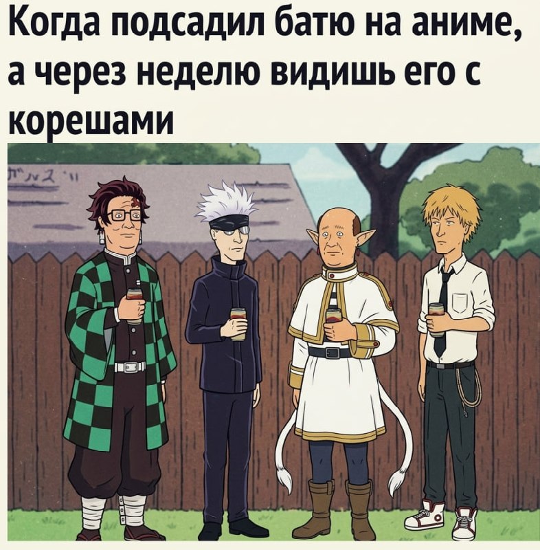 Когда подсадил батю на аниме, а через неделю видишь его с корешами — компания отца в образах героев популярных аниме.