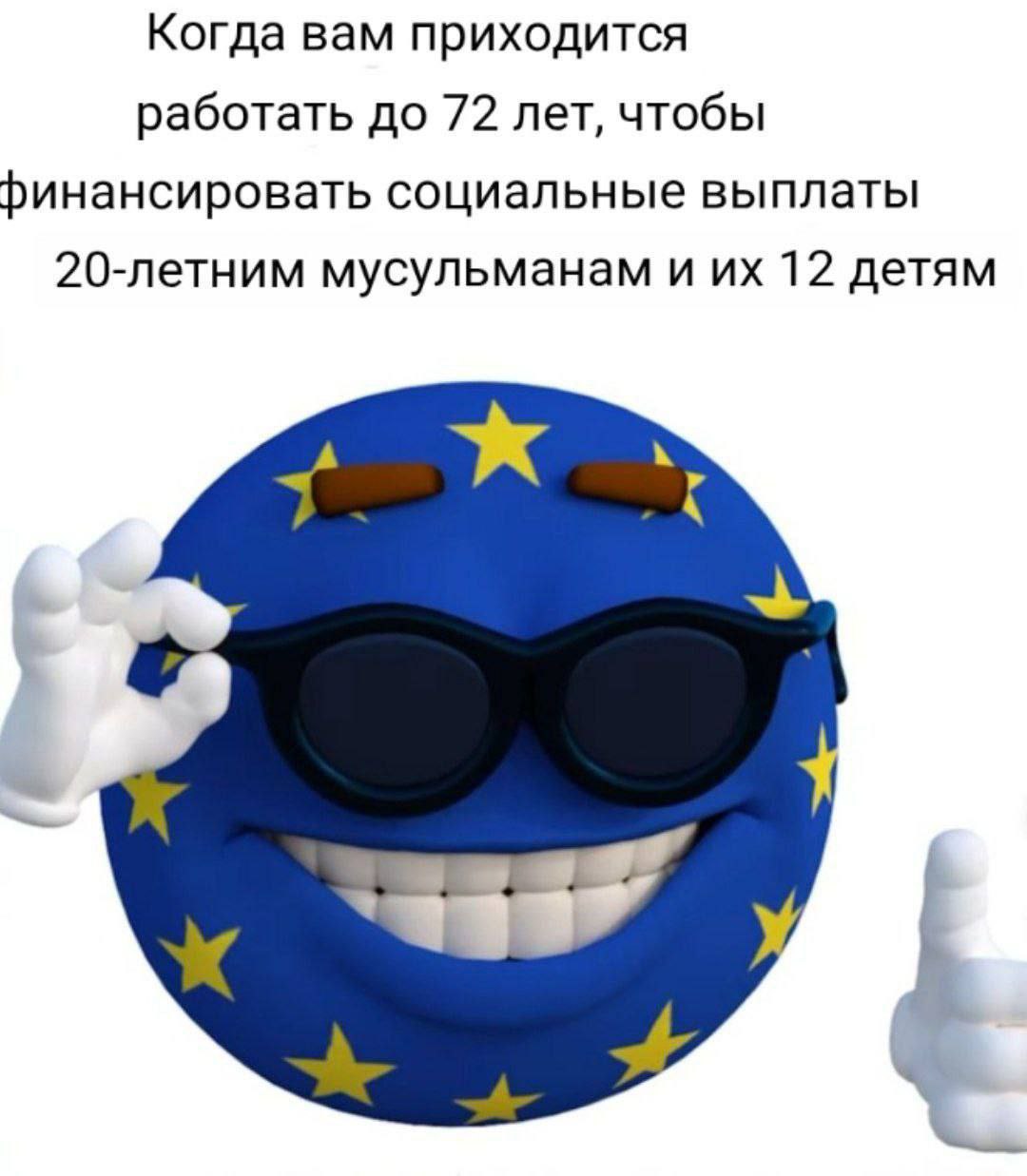 Когда вам приходится работать до 72 лет, чтобы финансировать социальные выплаты 20-летним мусульманам и их 12 детям Мем о финансировании социальных выплат 20-летним мусульманам и их 12 детям