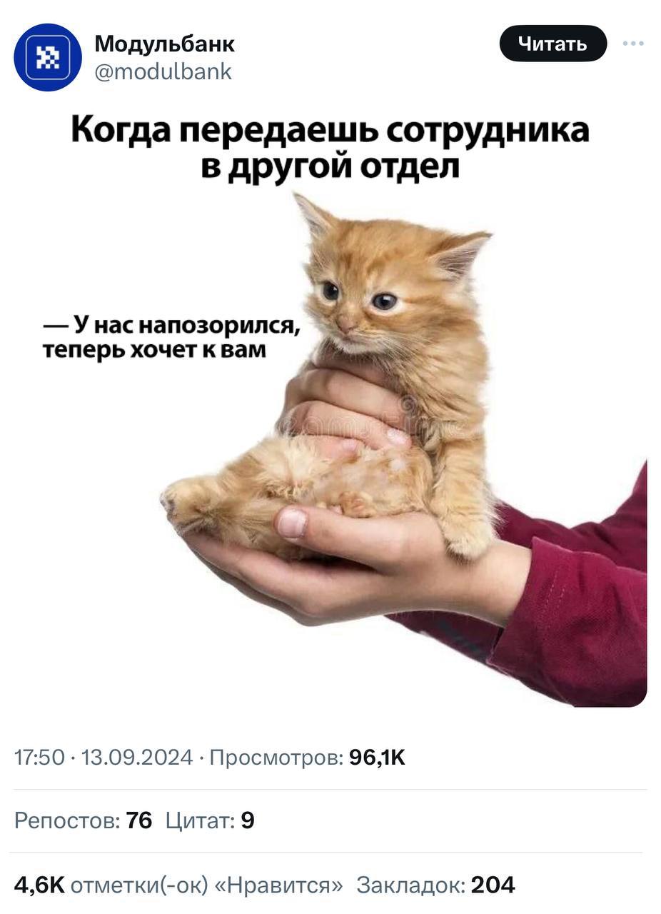 Когда передаешь сотрудника в другой отдел Когда передаешь сотрудника в другой отдел, у нас напозорился, теперь хочет к вам