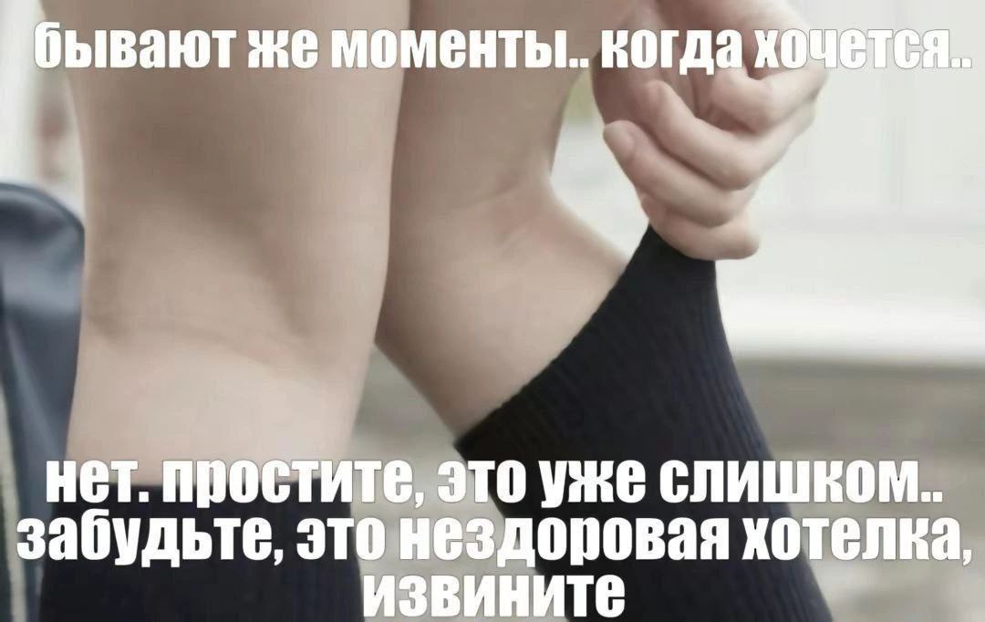 Когда хочется чего-то нездорового Бывают моменты, когда хочется чего-то нездорового, но это уже слишком