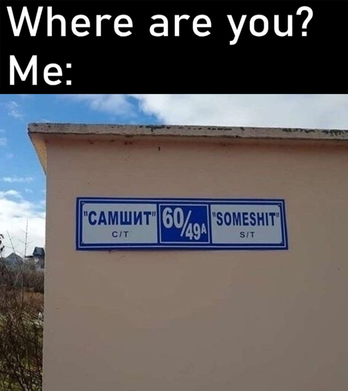 Where are you? Me: Someshit Мем с надписью "Where are you? Me: "Самшит" 60/49A "Someshit""