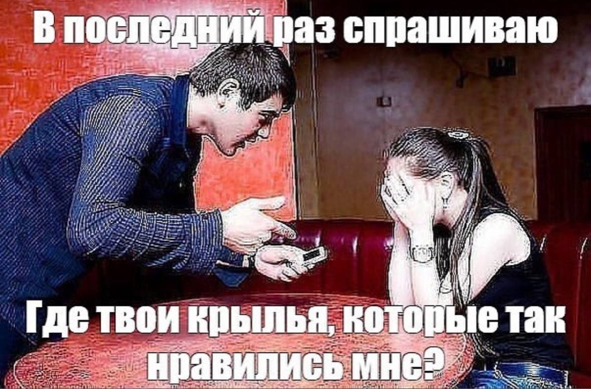 Где твои крылья, которые так нравились мне? Мужчина спрашивает у плачущей девушки: «Где твои крылья, которые так нравились мне?»